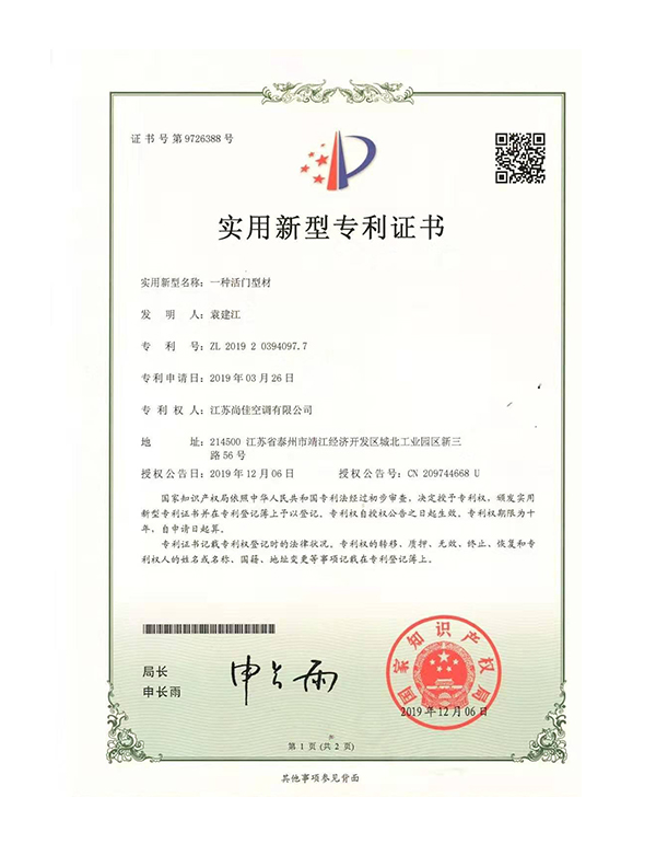 實(shí)用新型專利  專利號(hào)：ZL 2019 2 0394097.7